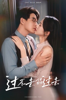 过不去的过去&我用血肉去爱你（60集）黄兴饶&朱碧漪 (2025)-58创客网