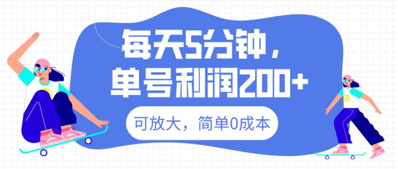 最新微信阅读6.0，每天5分钟，单号利润200+，可放大，简单0成本-58创客