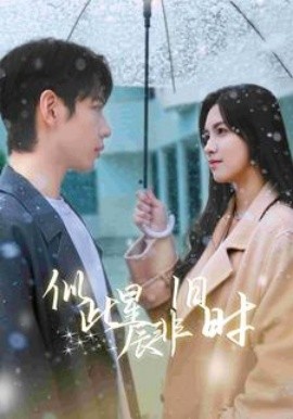 似此星辰非旧时 (2024)-58创客网