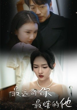 最远的你最瞎的他 (2024)-58创客网