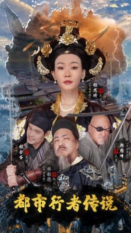 都市行者传说 (2024)-58创客网