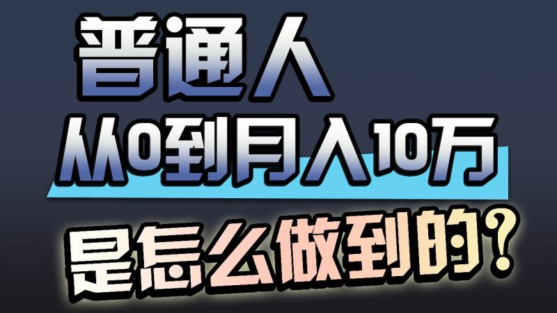 一年赚200万，闷声发财的小生意！-58创客
