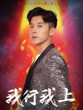 我行我上（80集）阿依帕丽&赖艺 (2025)-58创客网