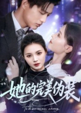 她的完美伪装（70集）丁紫嫣 (2025)-58创客网