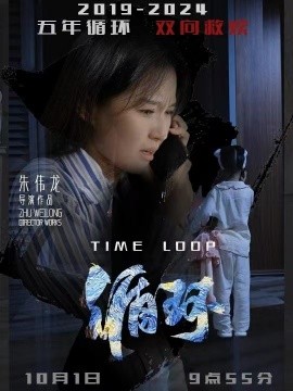 循环 (2024)-58创客网