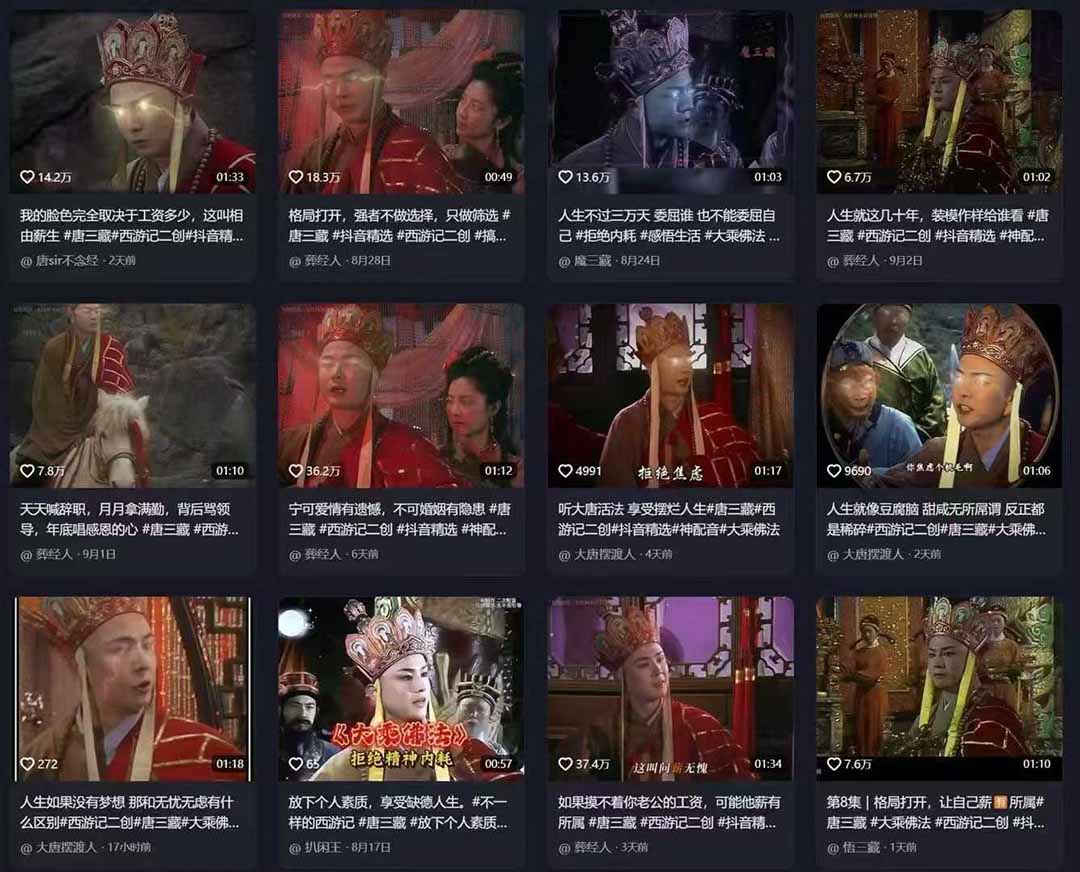 唐三藏语录短视频：热门爆款赛道，可做分成计划（视频+软件）-58创客网