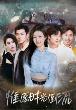 惟愿时光倒流 (2024)-58创客网