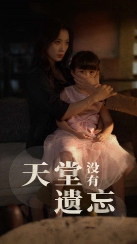 天堂没有遗忘 (2024)-58创客网