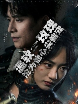温软玫瑰沦为他心尖偏宠（87集）王皓祯＆侯呈玥 (2025)-58创客网
