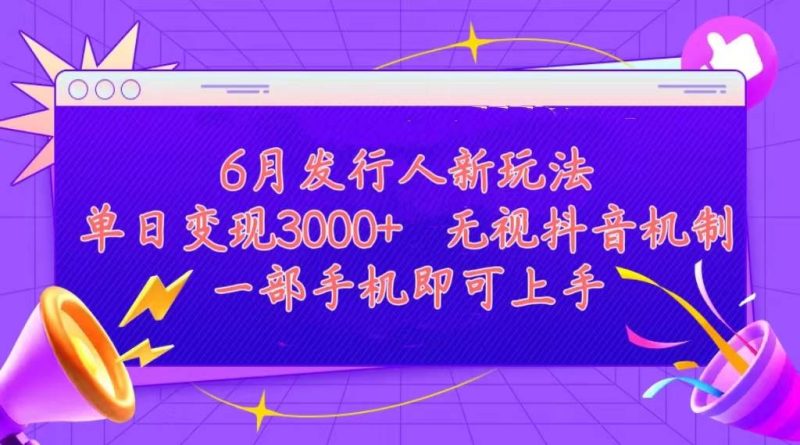 发行人计划最新玩法，单日变现3000+，简单好上手，内容比较干货，看完…-58创客