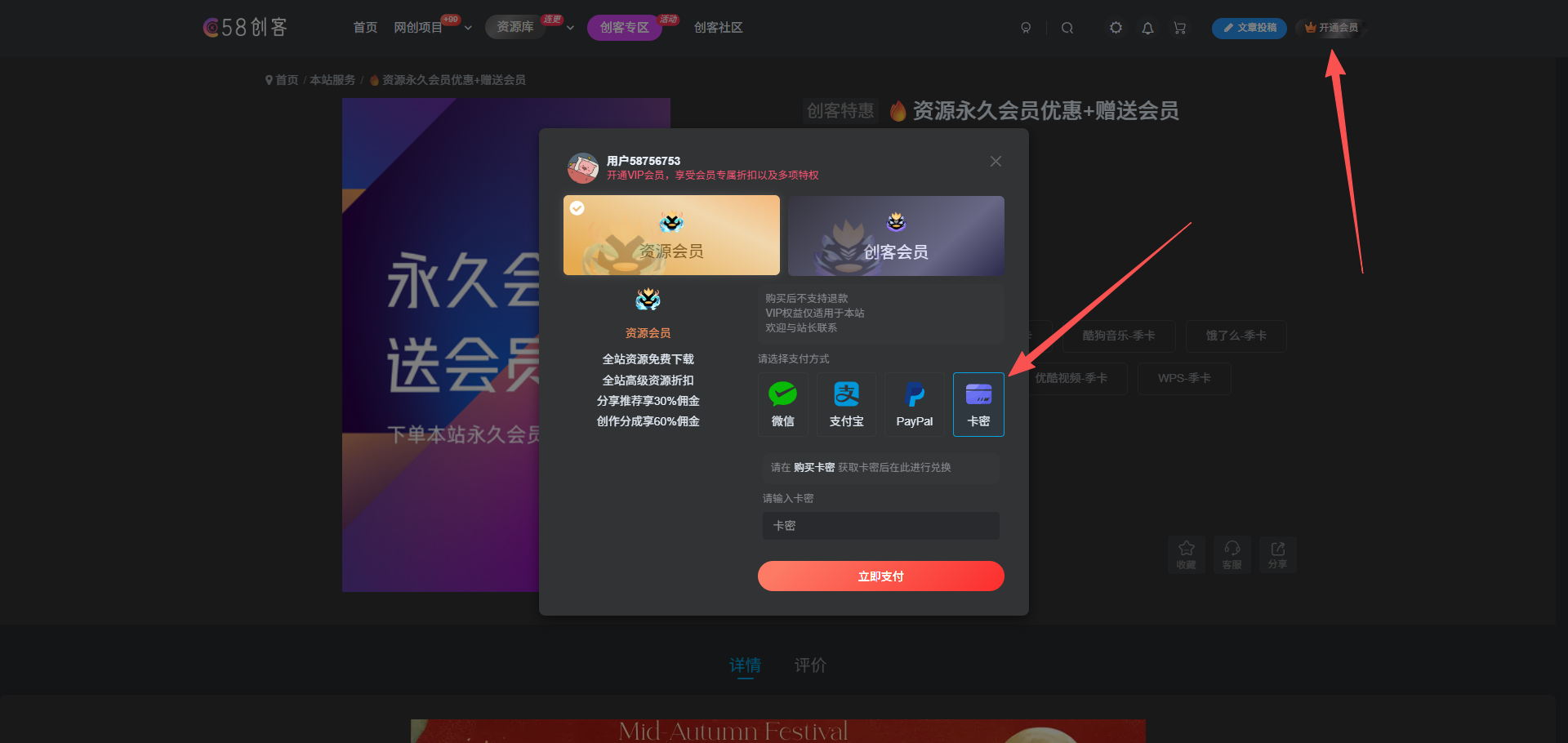图片[2]-🔥资源永久会员优惠+赠送会员-58创客