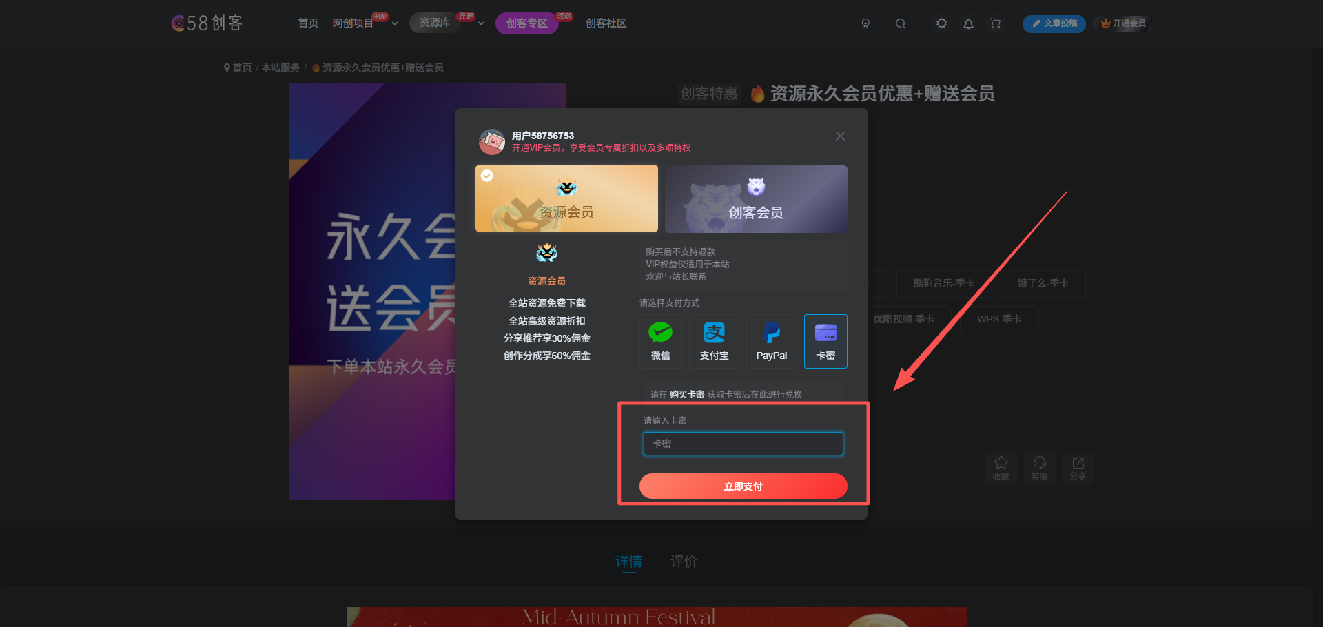 图片[3]-🔥资源永久会员优惠+赠送会员-58创客
