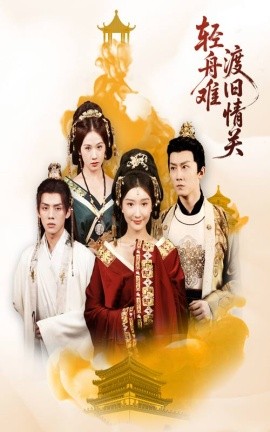 轻舟难渡旧情关（48集）张力&那馨 (2025)-58创客网