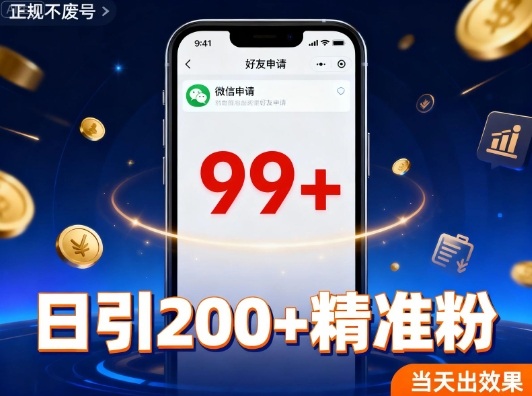 引流创业粉,多平台同时发,日引200+精准粉,不违规不废号-58创客