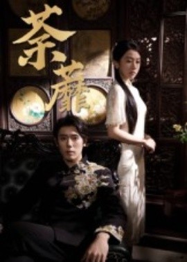 荼蘼（61集）杨一&刘子洋 (2025)-58创客