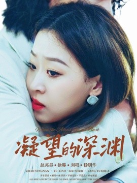 凝望的深渊（72集）徐霄＆赵英男 (2025)-58创客