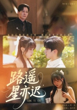 路遥星亦迟(60集)董佳妮&黄兴饶 (2025)-58创客