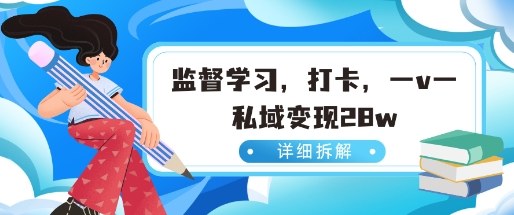 小红书监督学习玩法，打卡，数据有点猛，需求巨大，人人都能去做的玩法-58创客