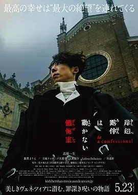 日影丨岸边露伴一动不动 忏悔室 (2025)-58创客