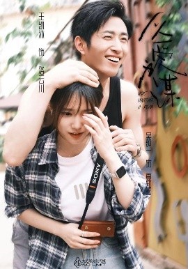 以爱为谋（64集）王凯沐&吴纯一 (2025)-58创客