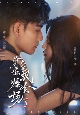 乔先生，夫人她飒爆全场了（90集）谢予望＆陈洁怡 (2025)-58创客