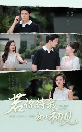 若你待我如初见（71集）贾赛赛&张红瑜 (2025)-58创客网
