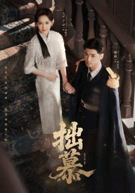 拙慕(64集)徐越&王子甲 (2025)-58创客