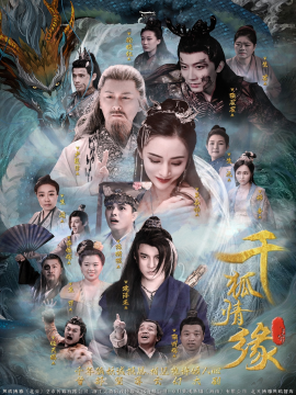 千狐情缘（75集）(2025)-58创客网