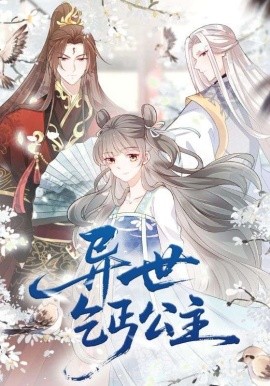 异世乞丐公主（85集）动漫 (2025)-58创客
