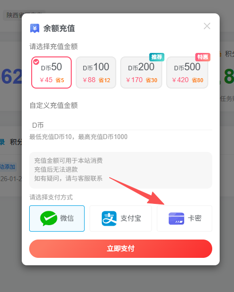 图片[4]-电商渠道兑换教程-58创客