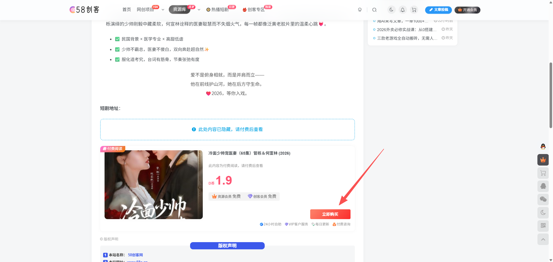 图片[7]-电商渠道兑换教程-58创客
