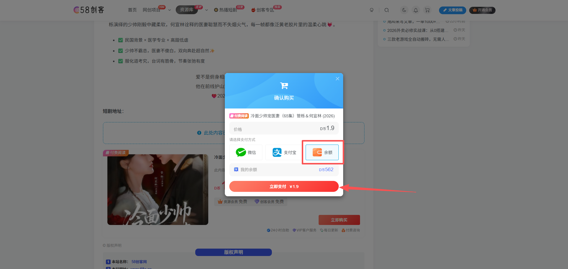 图片[8]-电商渠道兑换教程-58创客