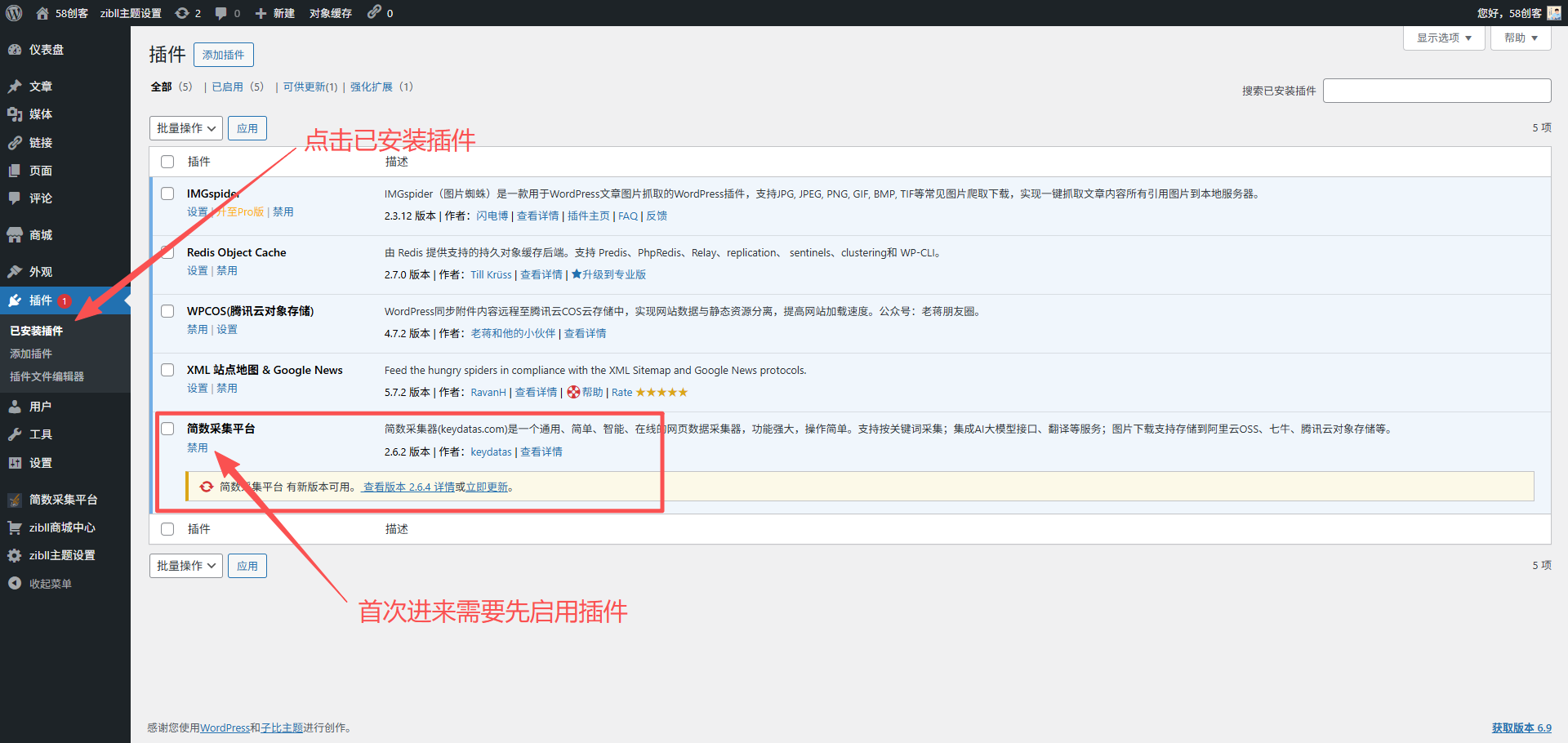 图片[2]-子比主题采集简数发布插件