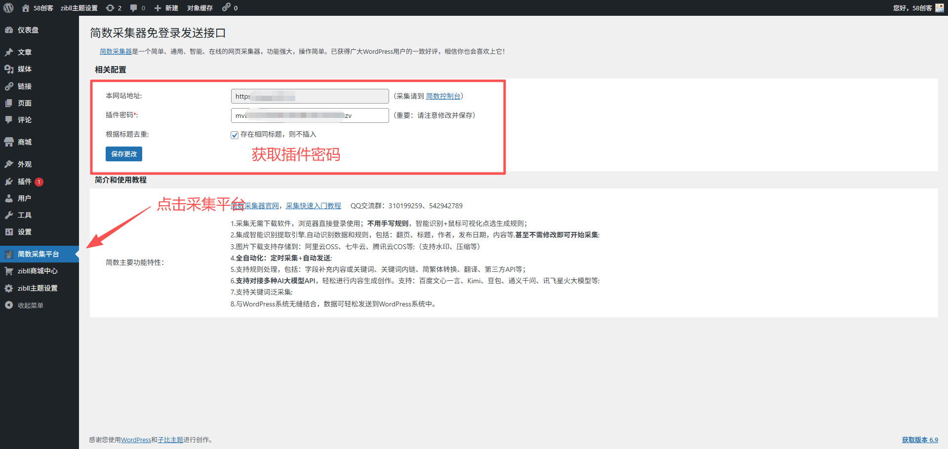 图片[3]-子比主题采集简数发布插件