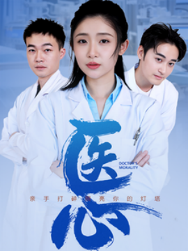 医心 (2025)-多米联创