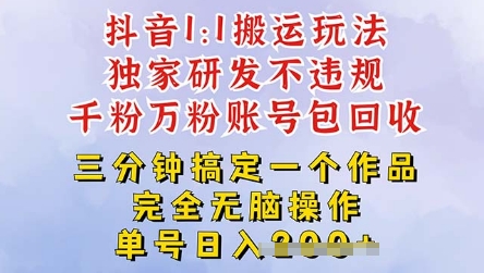 2025抖音纯搬运过原创，单号日入3张-多米联创
