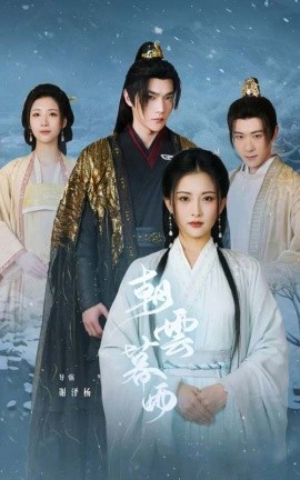 朝云暮雨 (2024)-多米联创