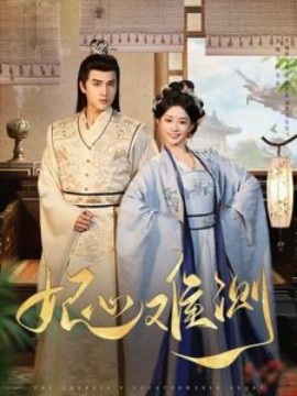 妃心难测 (2025)-多米联创