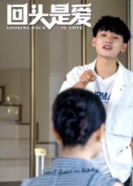 回头是爱（30集）(2025)-多米联创