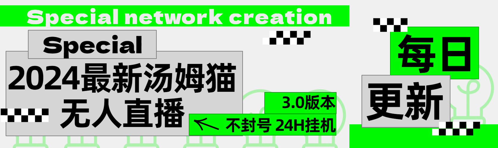 2024最新汤姆猫无人直播3.0（含抖音风控解决方案）-多米联创