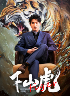 新：下山虎 (2024)-多米联创