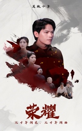 荣耀 (2024)-多米联创
