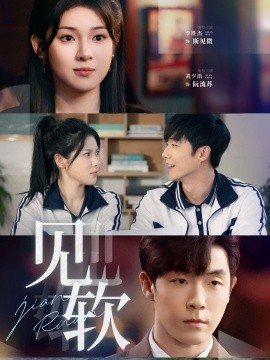 见软（91集）李胜杰＆刘夕语 (2025)-多米联创