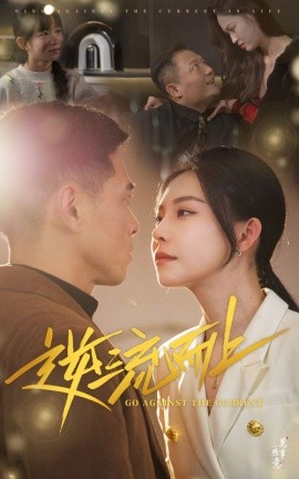 逆流而上 (2025)-多米联创