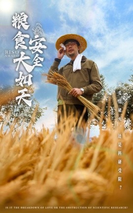 粮食安全大如天（43集）程娜 (2025)-多米联创