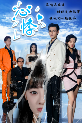 心悸 (2024)-多米联创