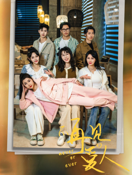 不再见爱人 (2025)-多米联创