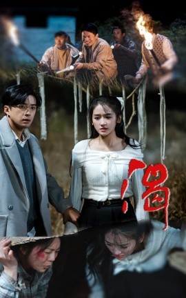 渴 (2025)-多米联创