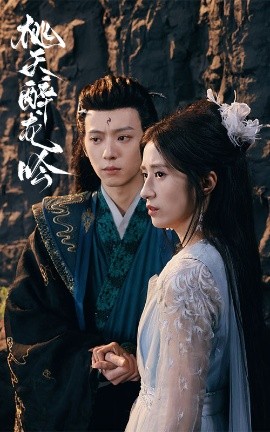 桃夭醉龙吟 (2025)-多米联创