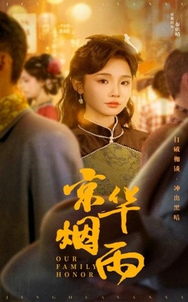 京华烟雨 (2025)-多米联创